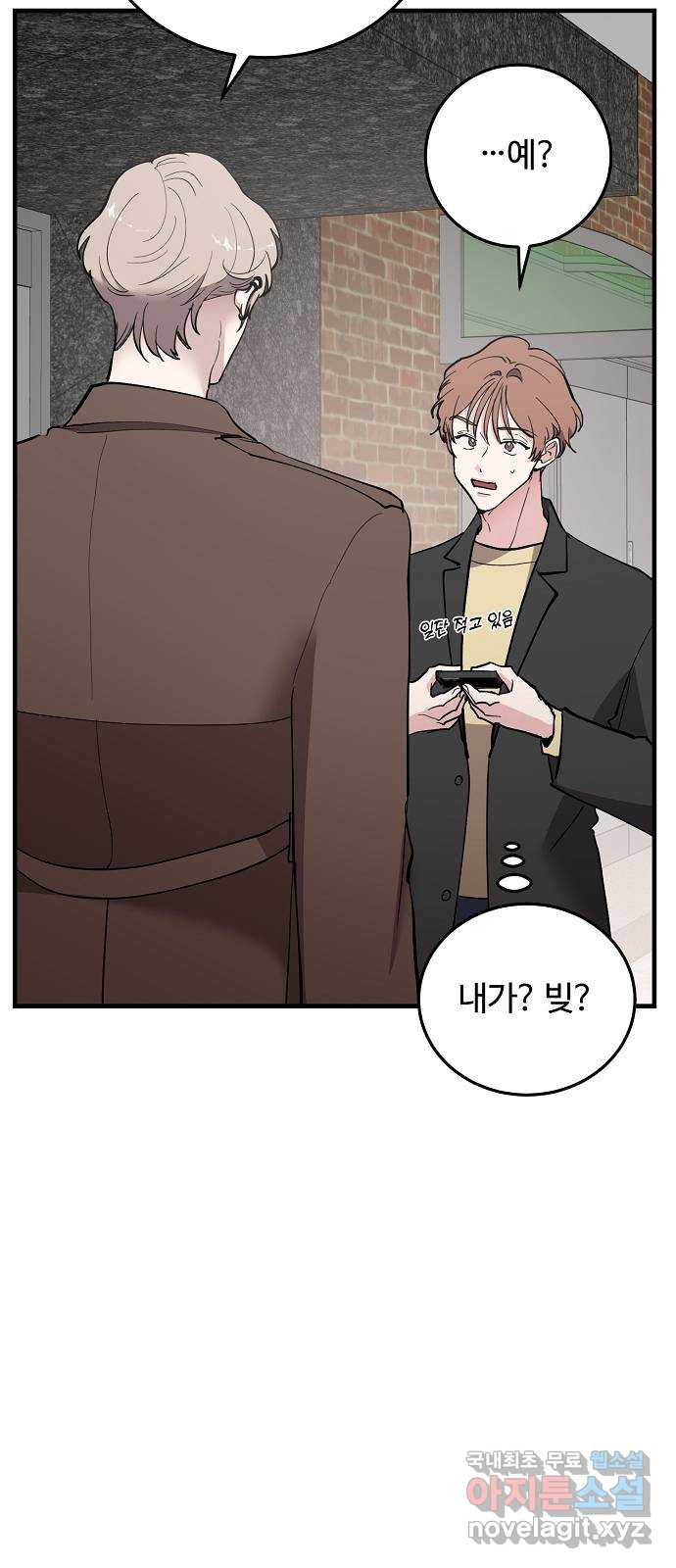 팀장님은 신혼이 피곤하다 57화 7