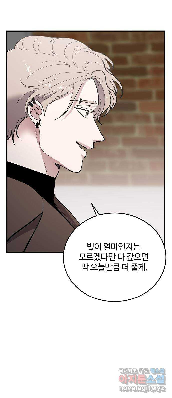 팀장님은 신혼이 피곤하다 57화 8