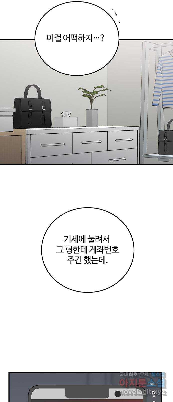 팀장님은 신혼이 피곤하다 57화 10