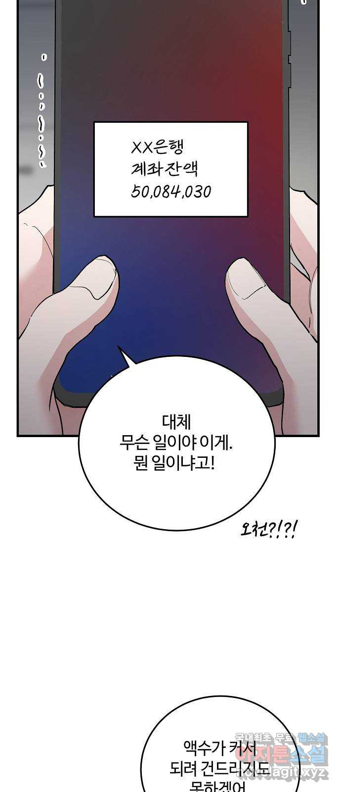 팀장님은 신혼이 피곤하다 57화 11