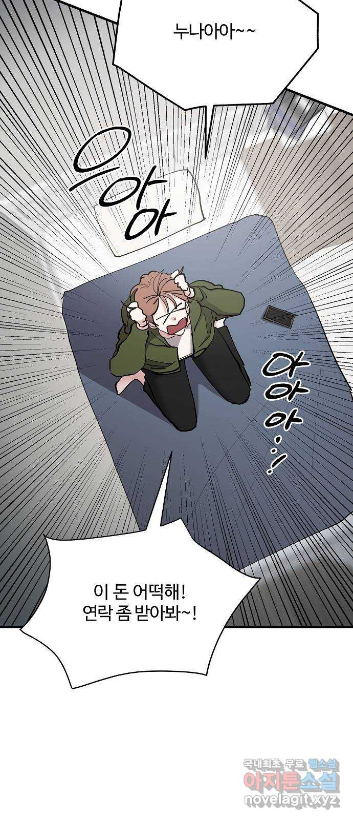 팀장님은 신혼이 피곤하다 57화 13