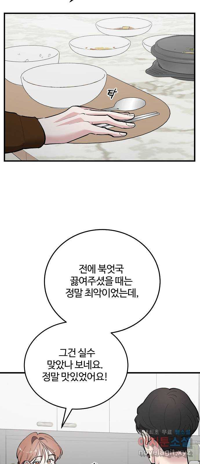 팀장님은 신혼이 피곤하다 57화 16