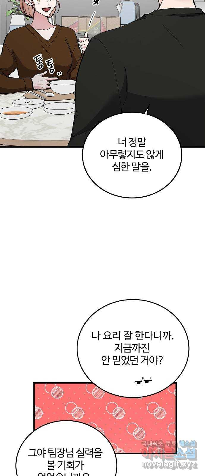 팀장님은 신혼이 피곤하다 57화 17