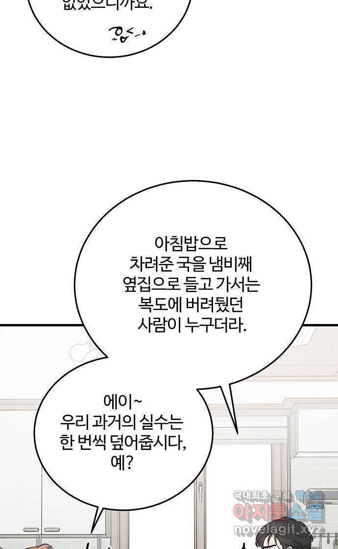 팀장님은 신혼이 피곤하다 57화 18