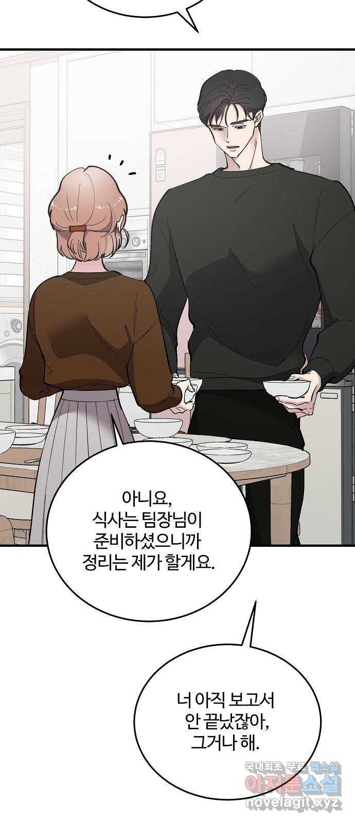 팀장님은 신혼이 피곤하다 57화 20