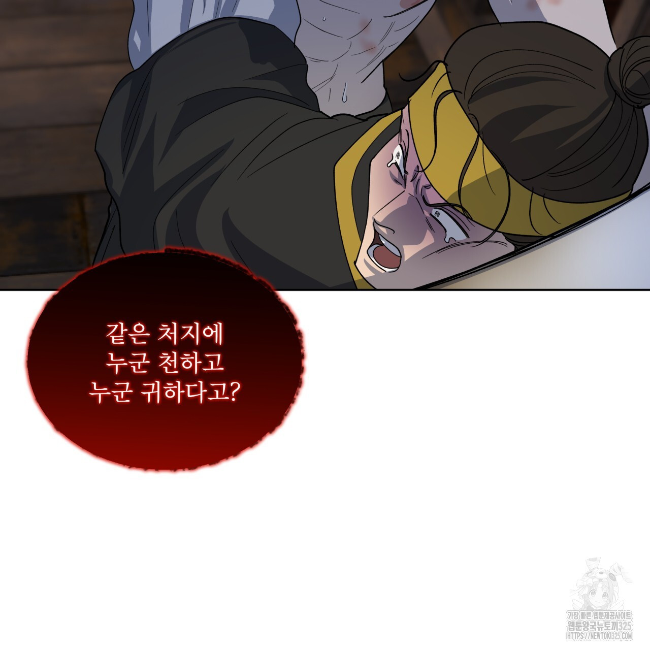 천추세인 20화 19