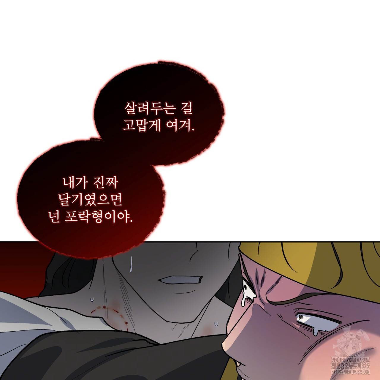 천추세인 20화 20