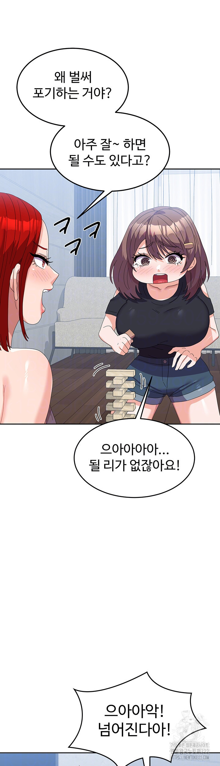 군필 여대생 45화 8