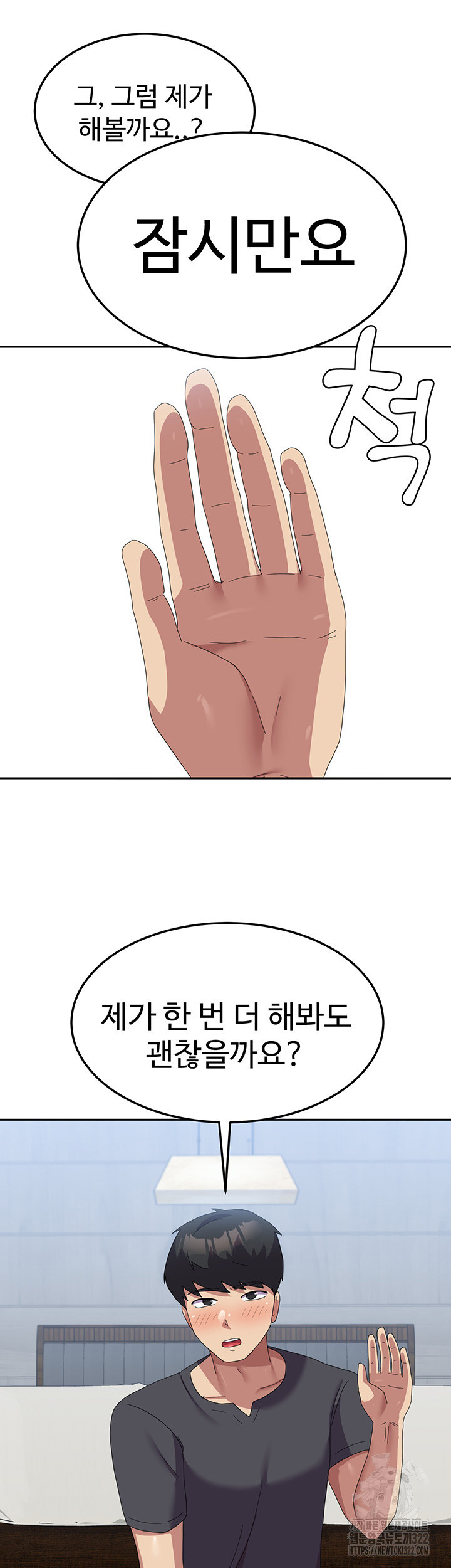 군필 여대생 45화 11