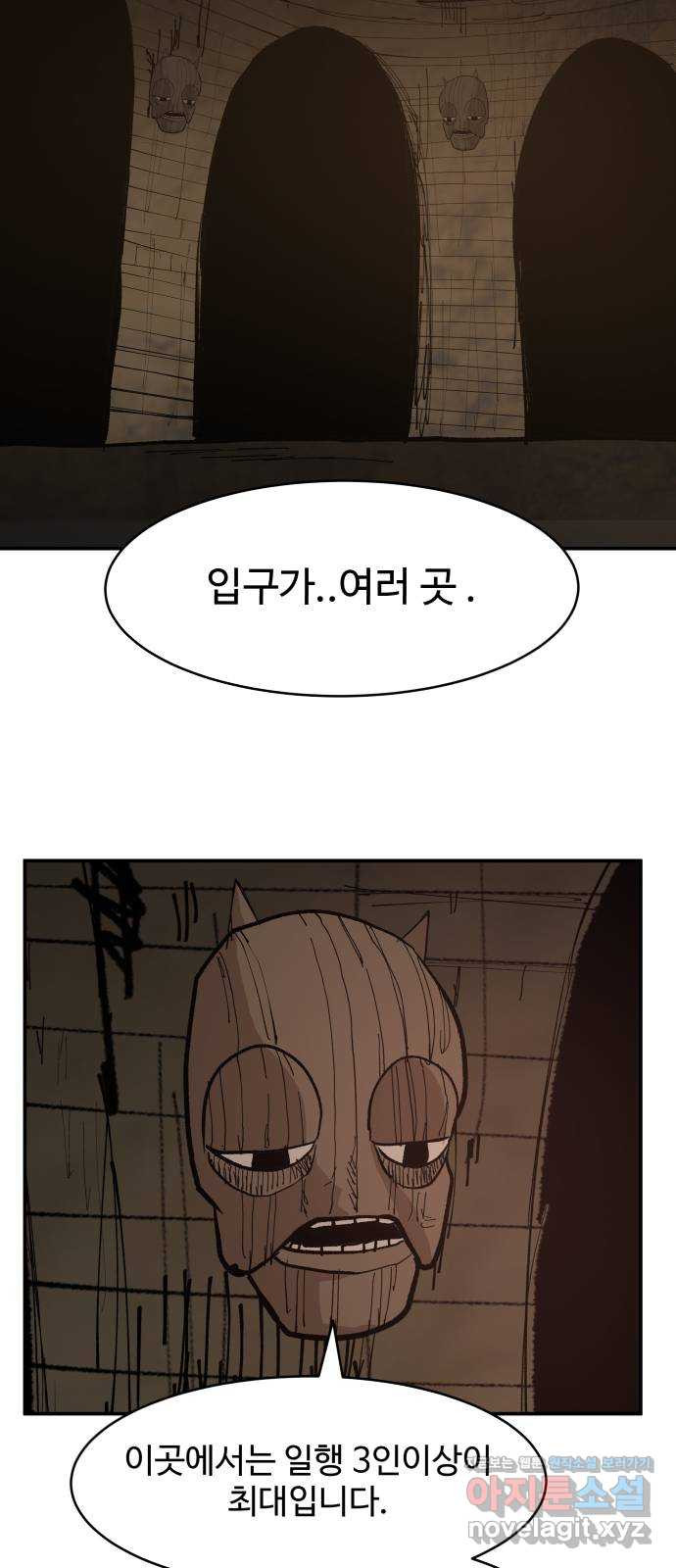 붉은 이정표 67화 암장 7