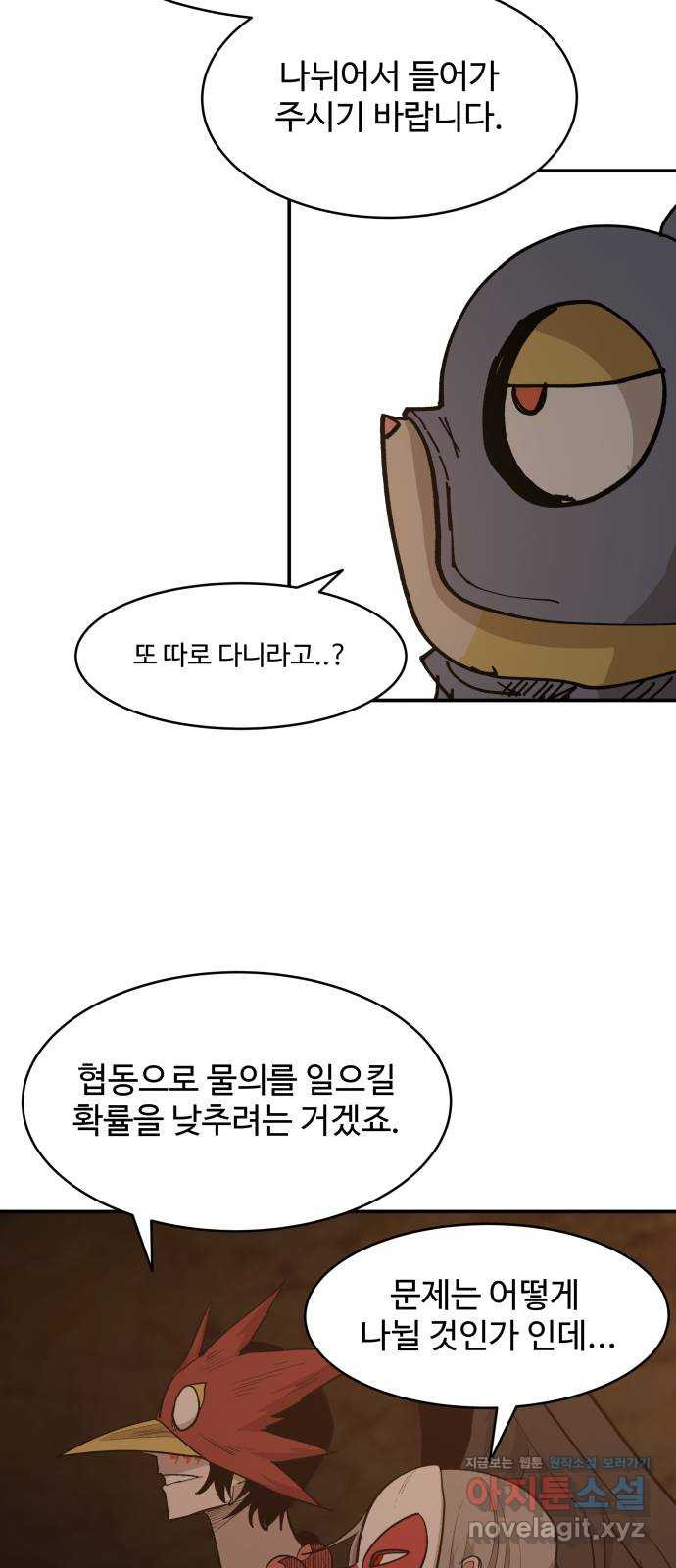 붉은 이정표 67화 암장 8