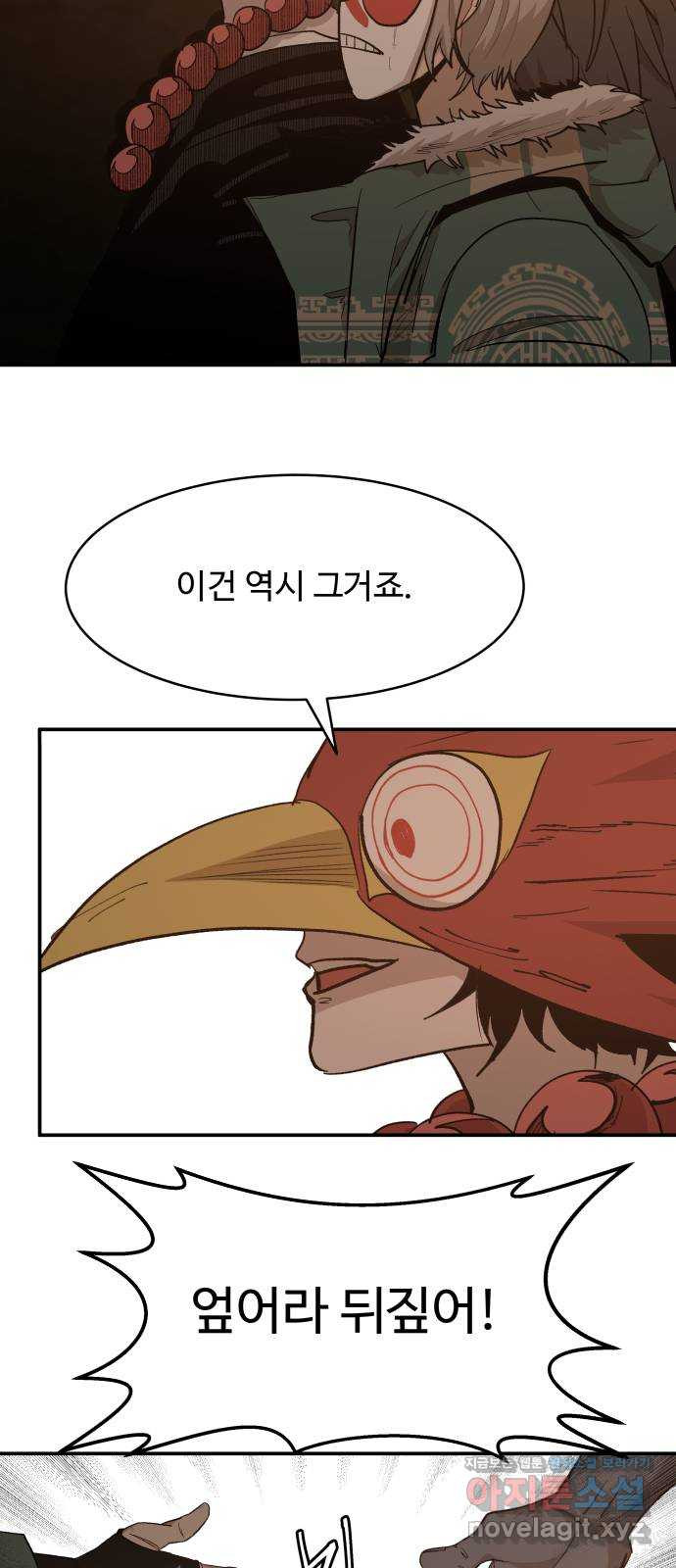 붉은 이정표 67화 암장 9