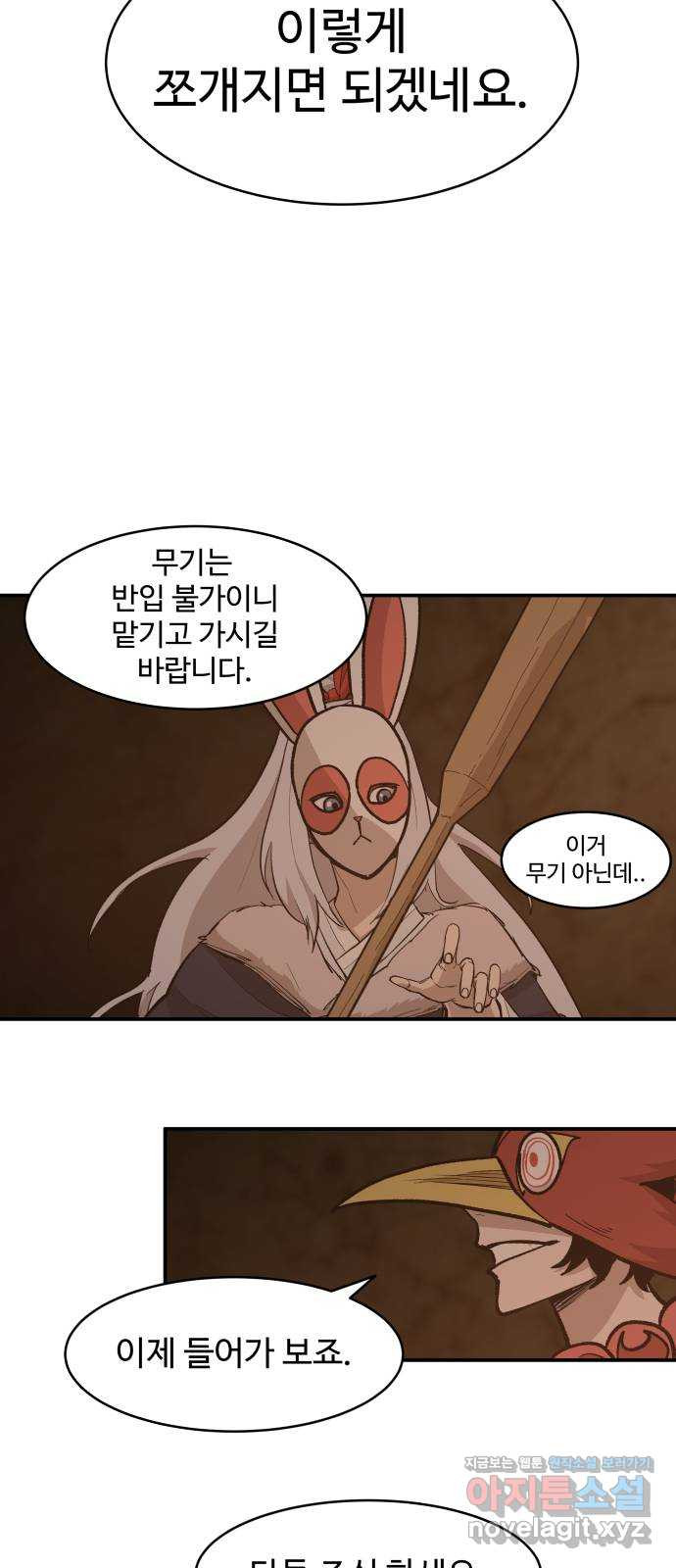 붉은 이정표 67화 암장 12