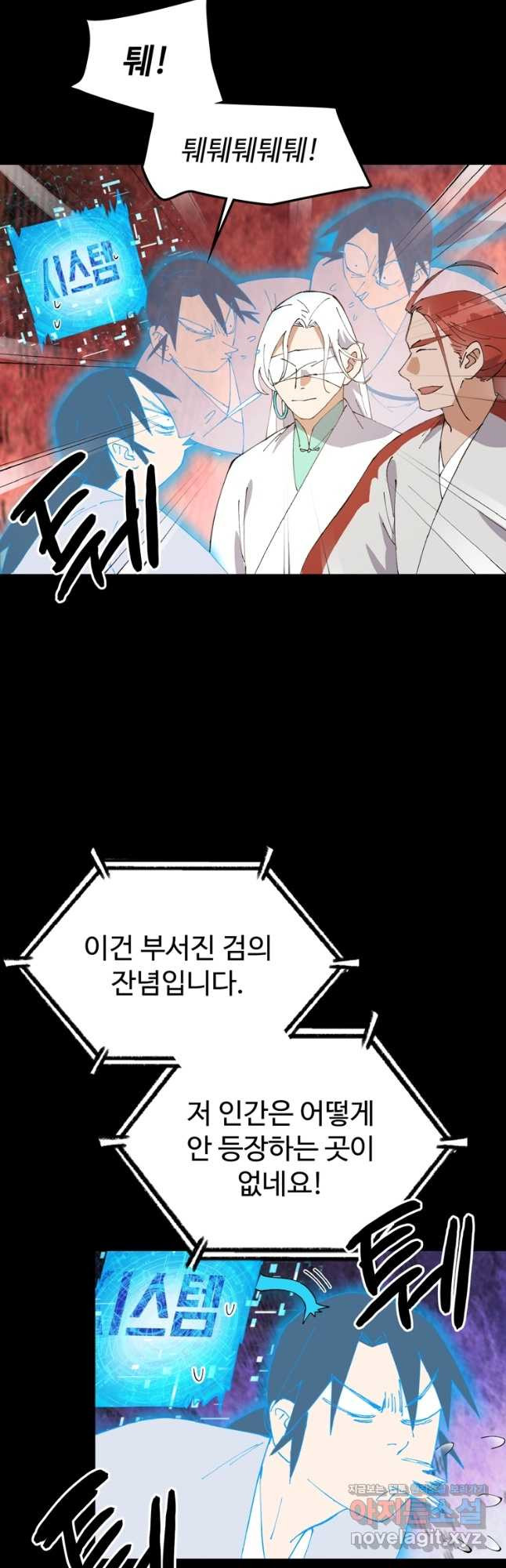레벨업하기 싫은 영급무사 109화 4