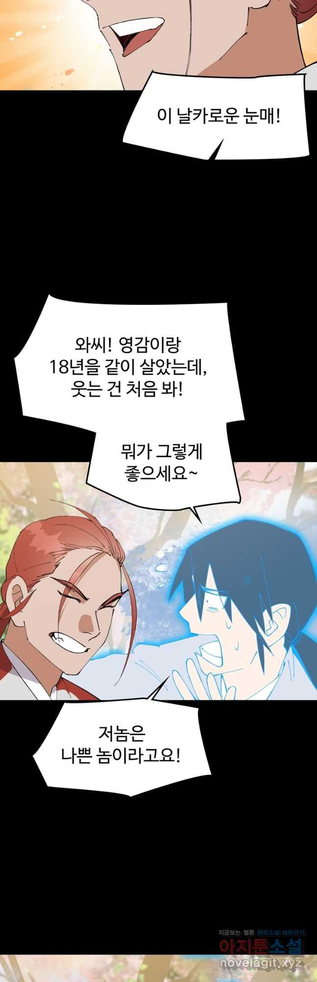 레벨업하기 싫은 영급무사 109화 8