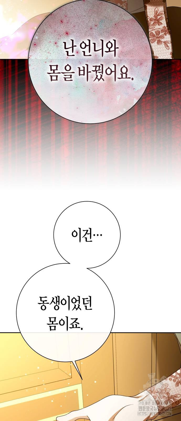 하루만 네가 되고 싶어 201화 2