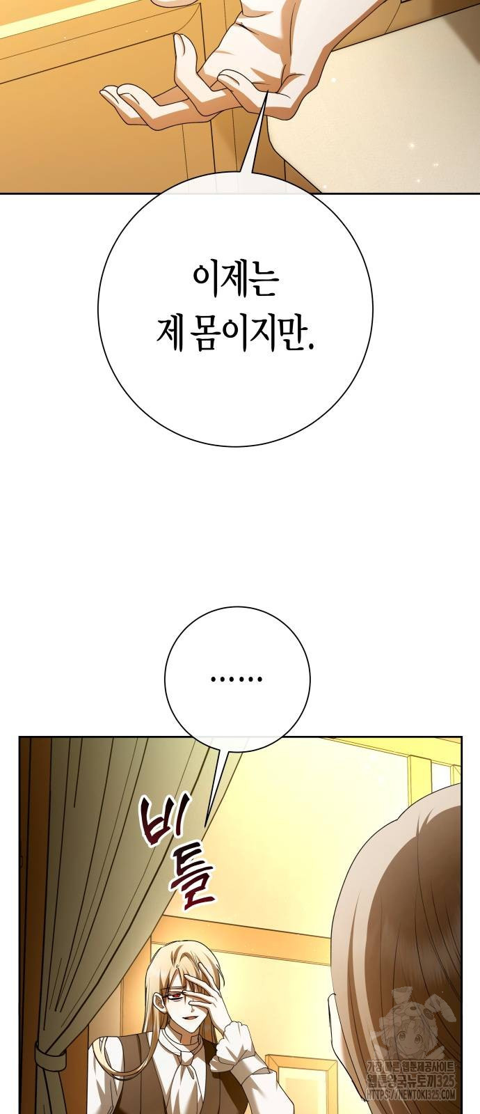 하루만 네가 되고 싶어 201화 3