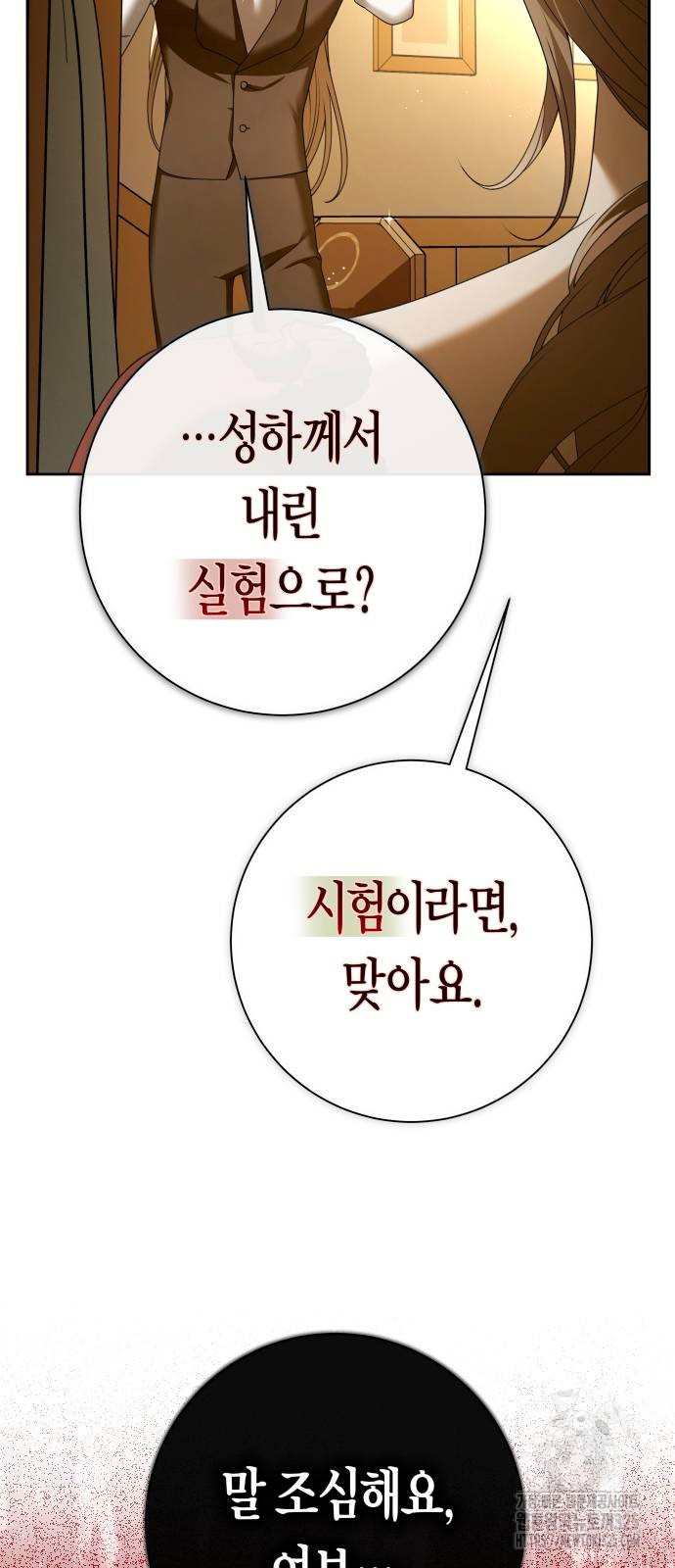 하루만 네가 되고 싶어 201화 4