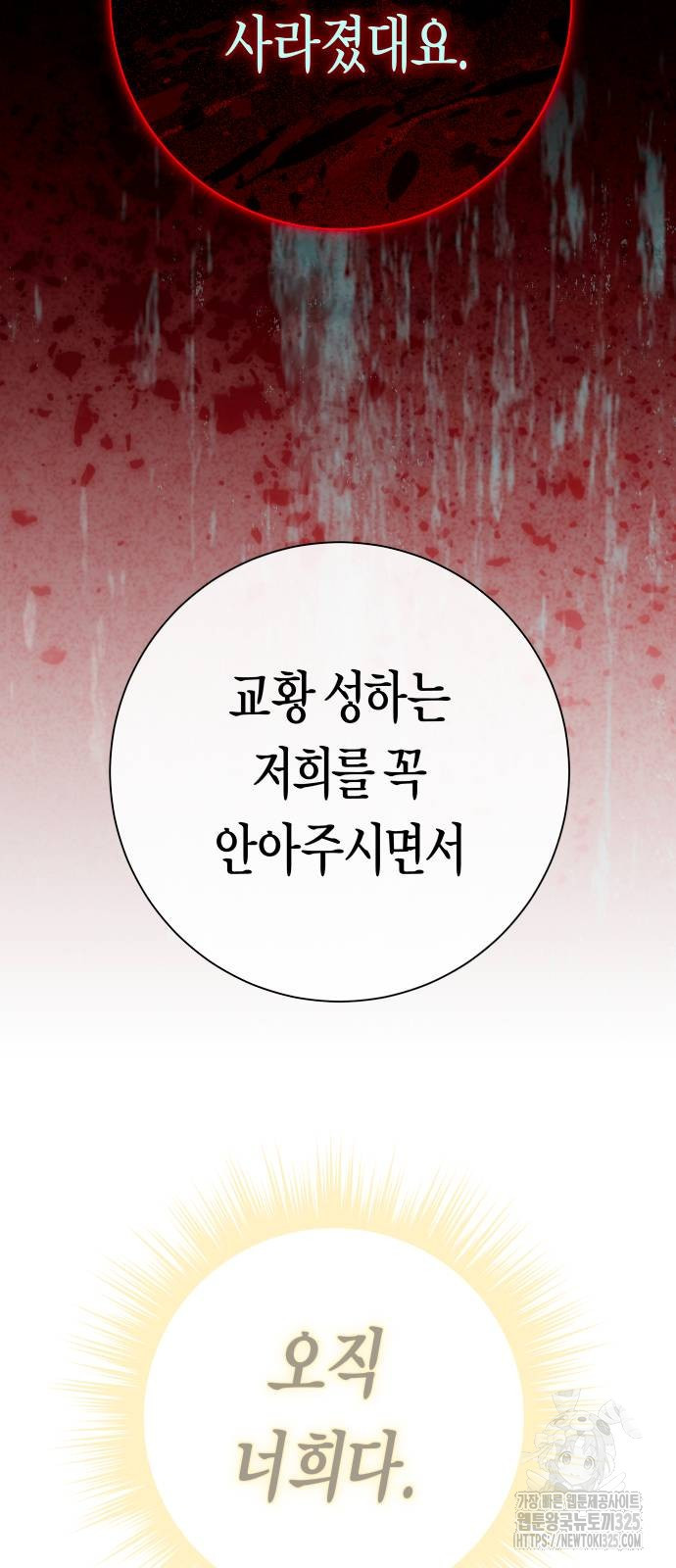 하루만 네가 되고 싶어 201화 8