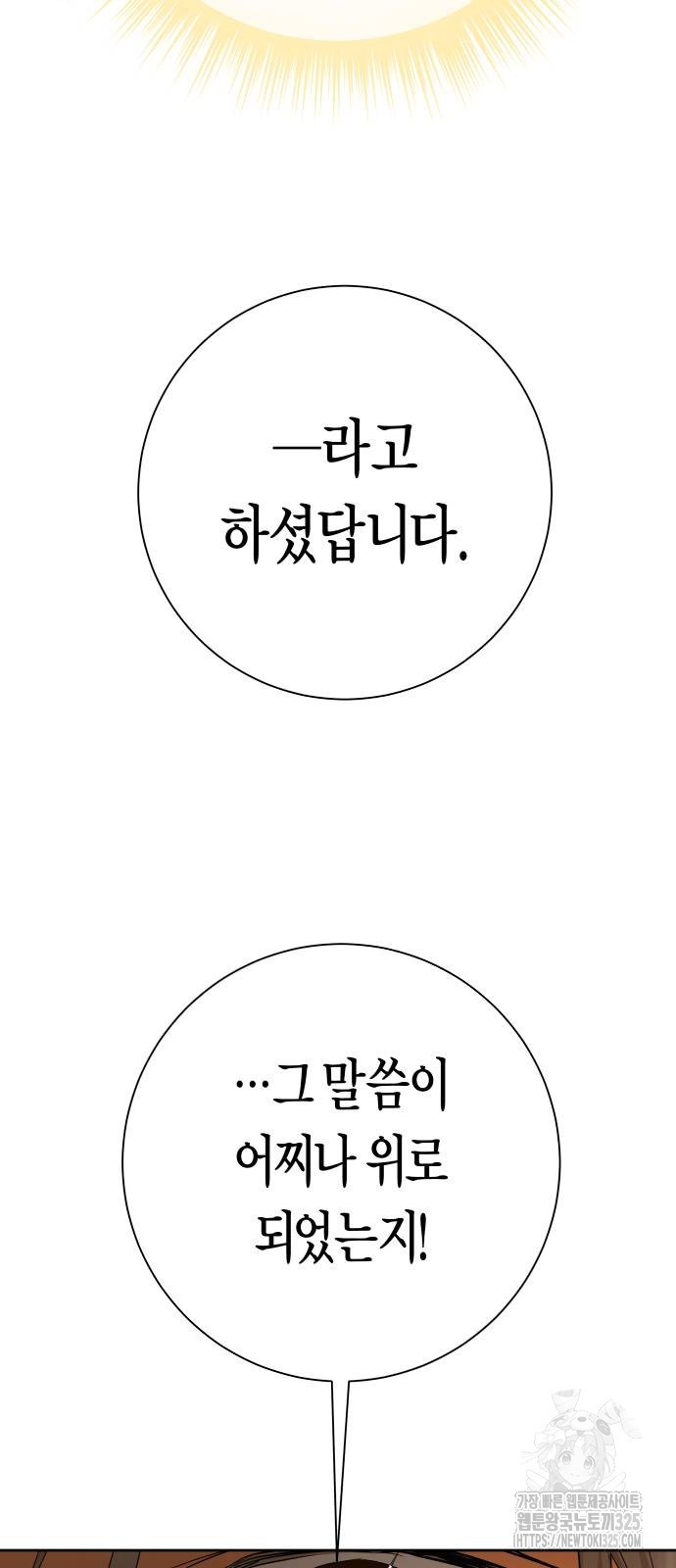 하루만 네가 되고 싶어 201화 10