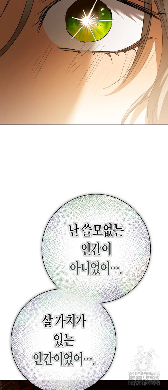 하루만 네가 되고 싶어 201화 11