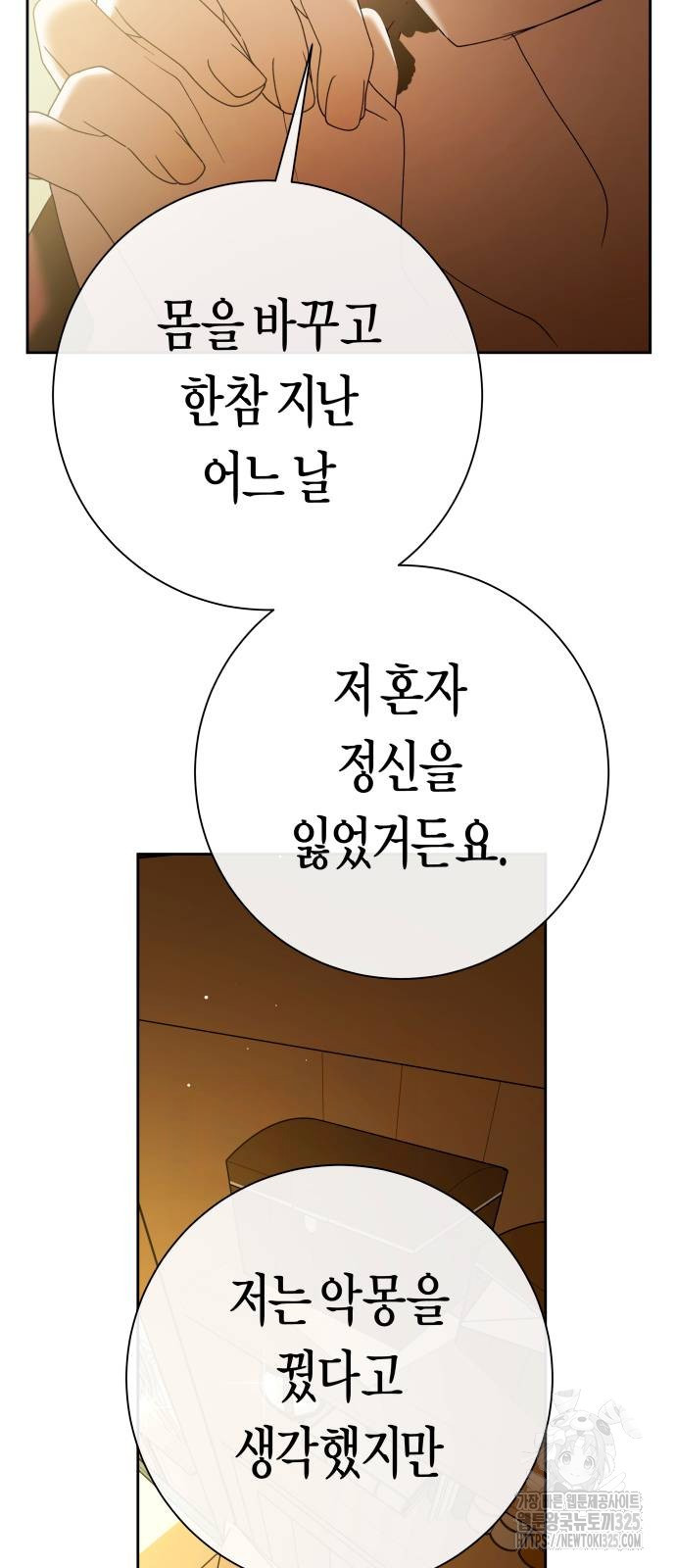 하루만 네가 되고 싶어 201화 15