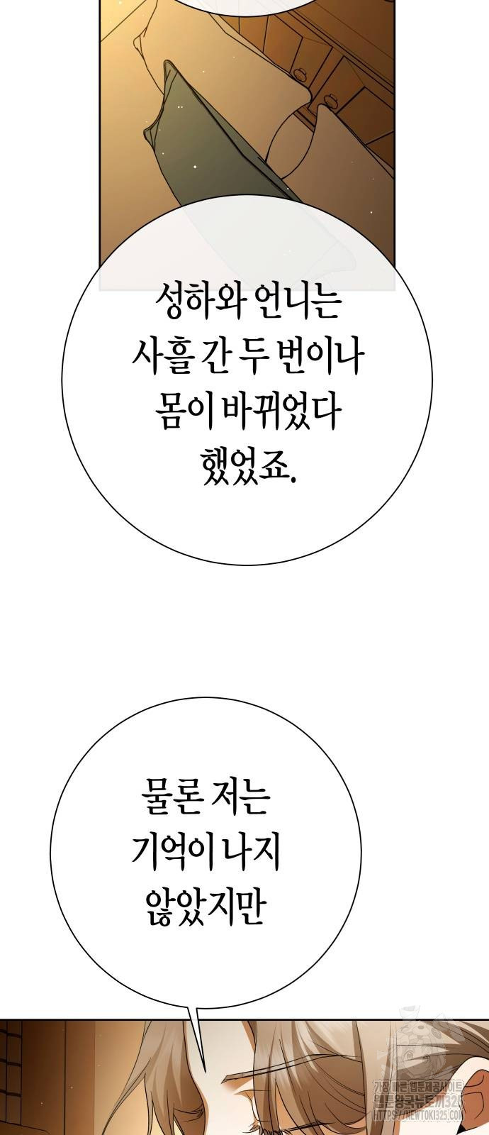 하루만 네가 되고 싶어 201화 16