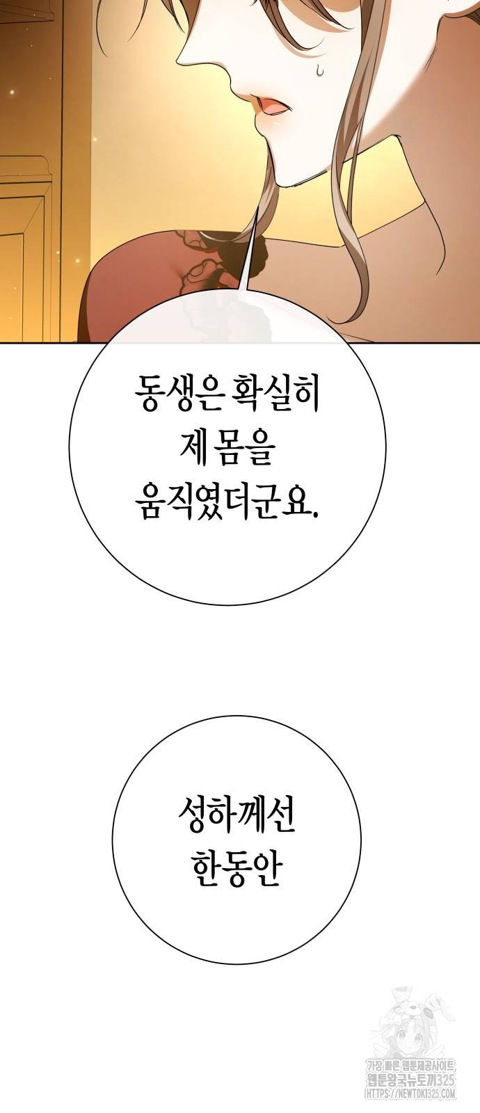 하루만 네가 되고 싶어 201화 17