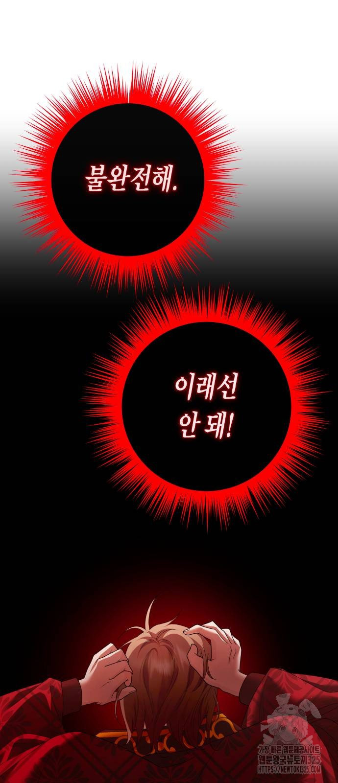 하루만 네가 되고 싶어 201화 18