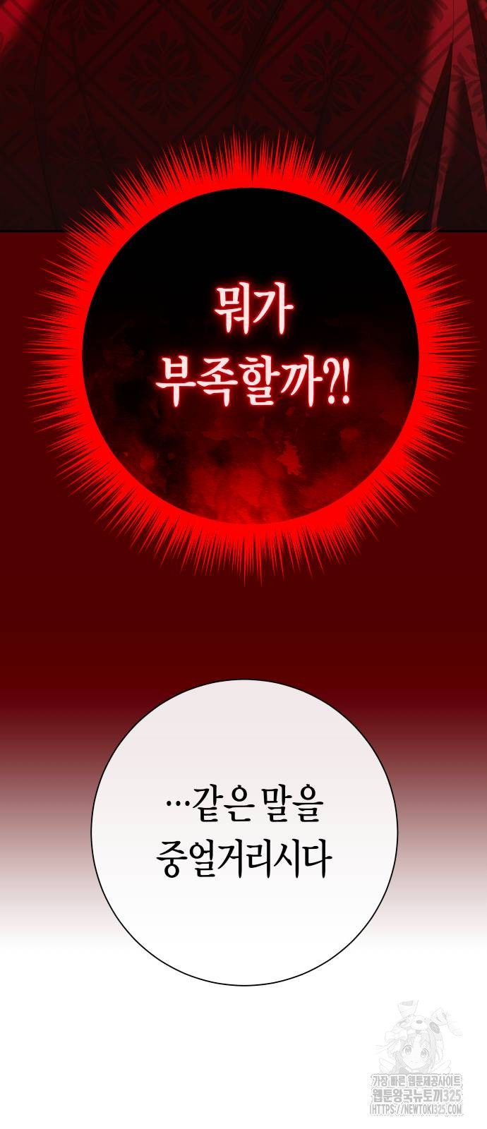 하루만 네가 되고 싶어 201화 19