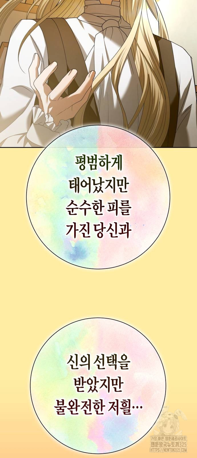 하루만 네가 되고 싶어 201화 21