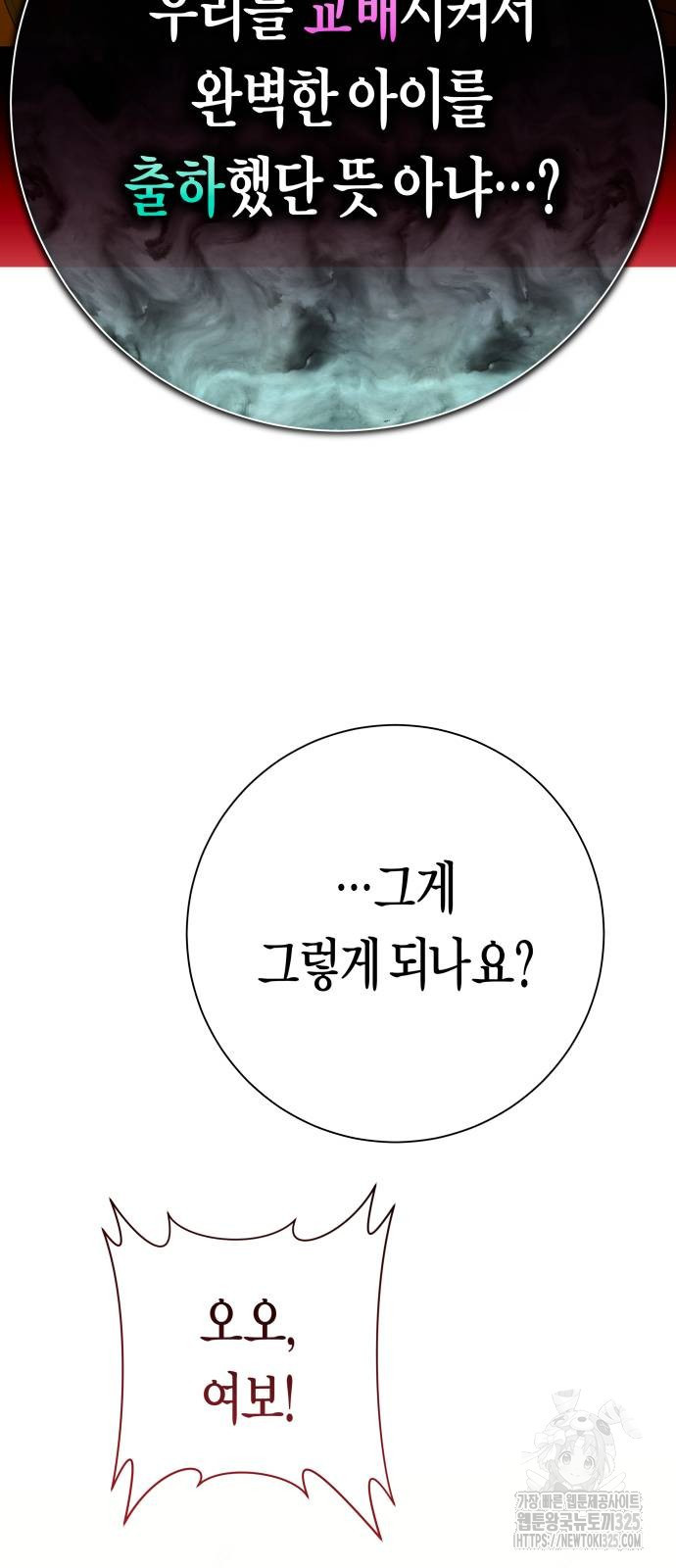 하루만 네가 되고 싶어 201화 24