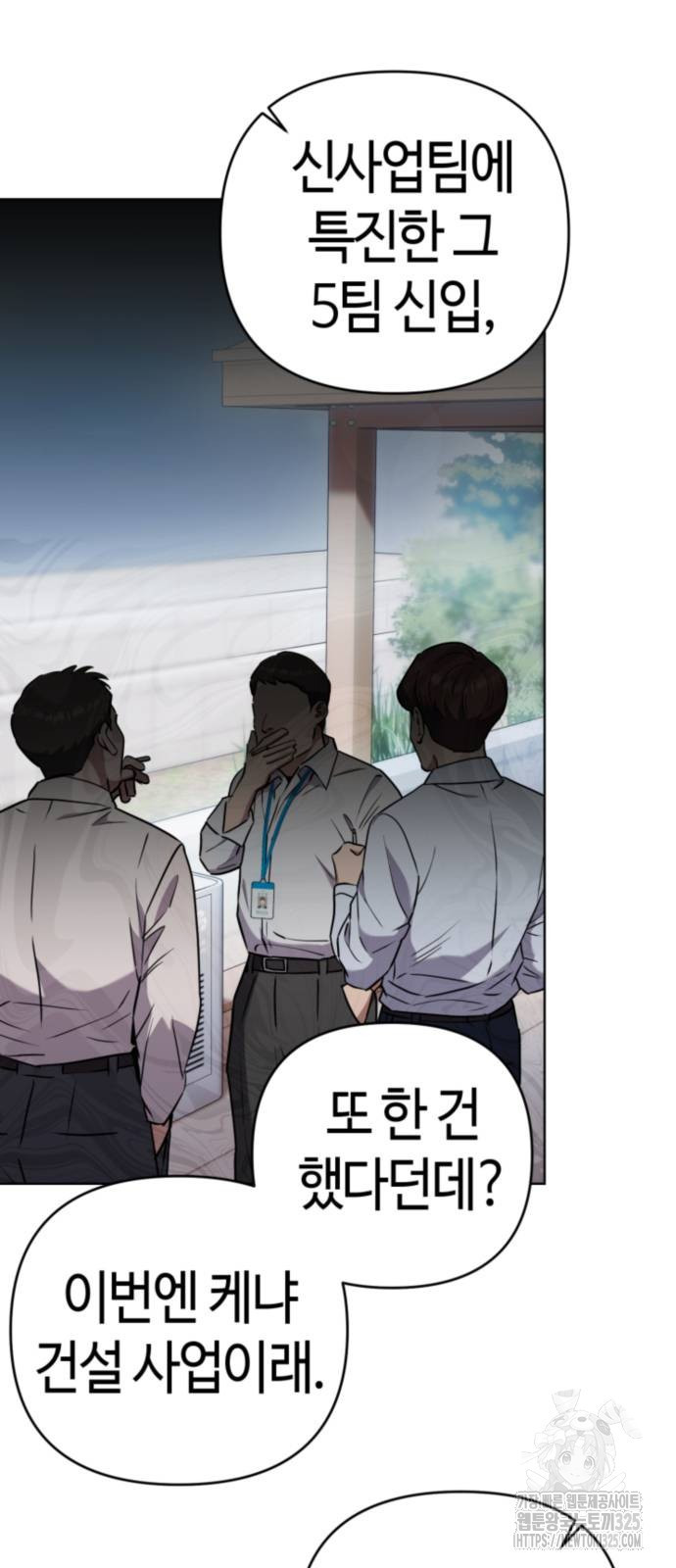 신입사원 김철수 39화 2