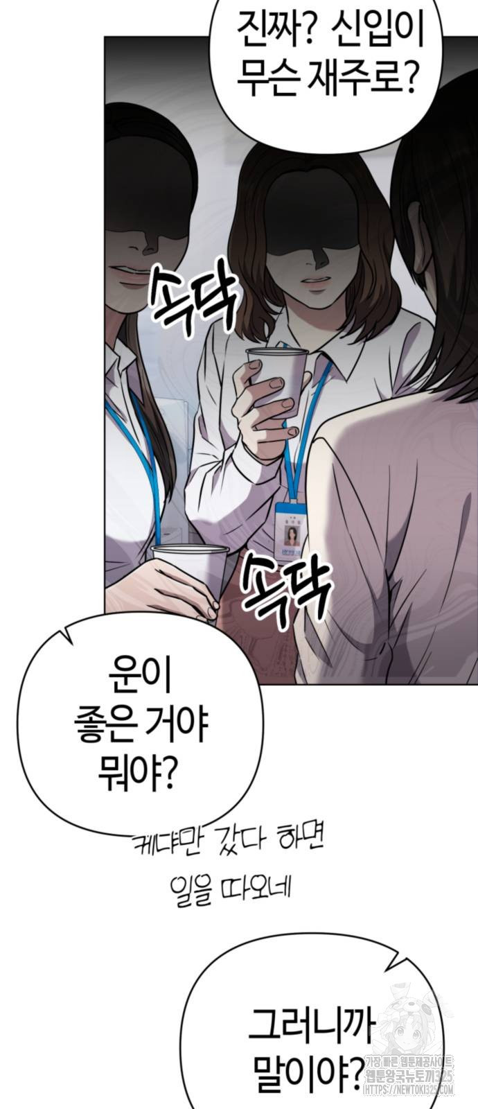 신입사원 김철수 39화 3