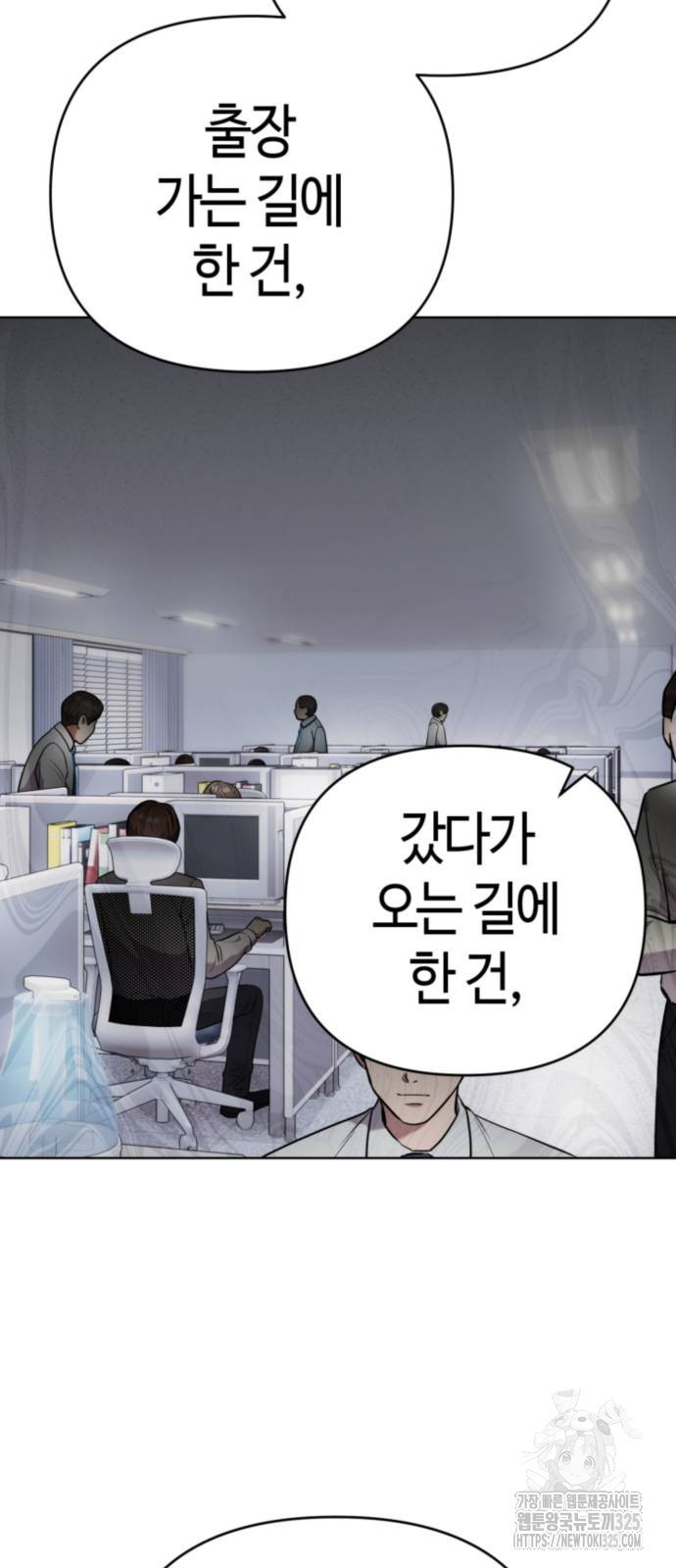 신입사원 김철수 39화 4
