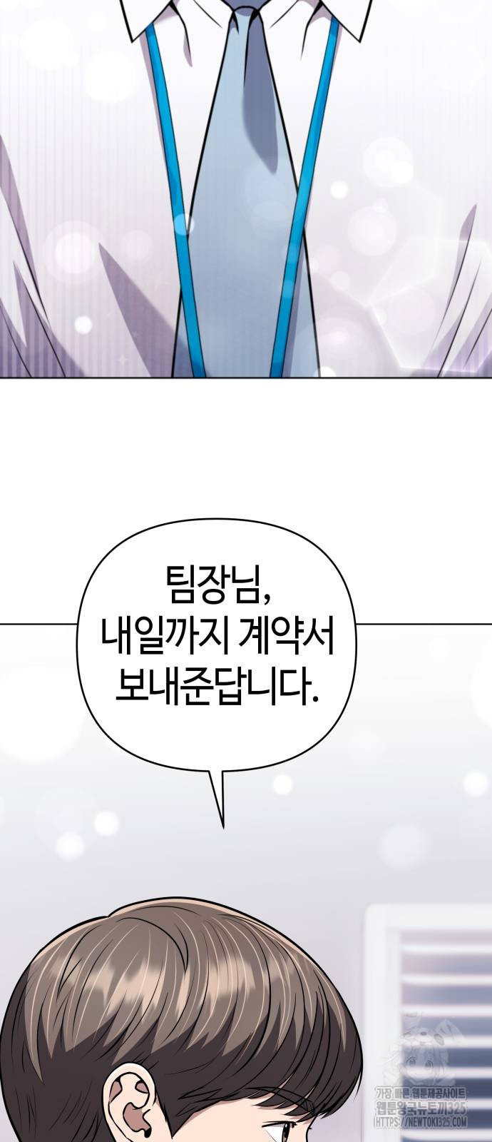 신입사원 김철수 39화 6
