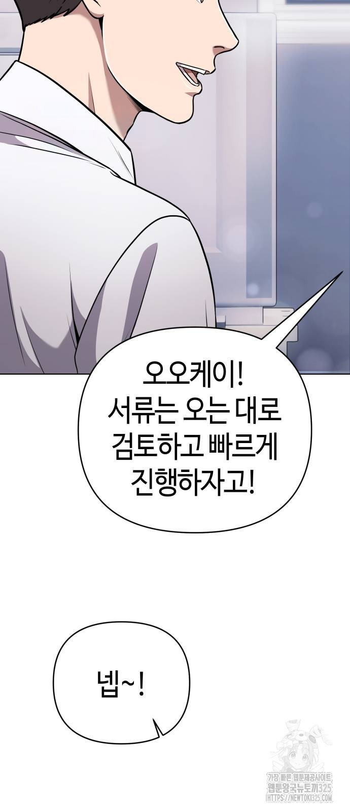 신입사원 김철수 39화 7