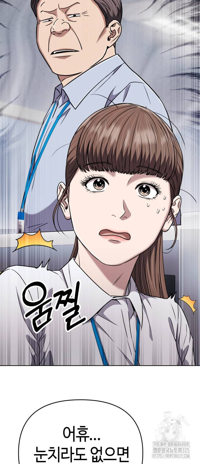 신입사원 김철수 39화 11