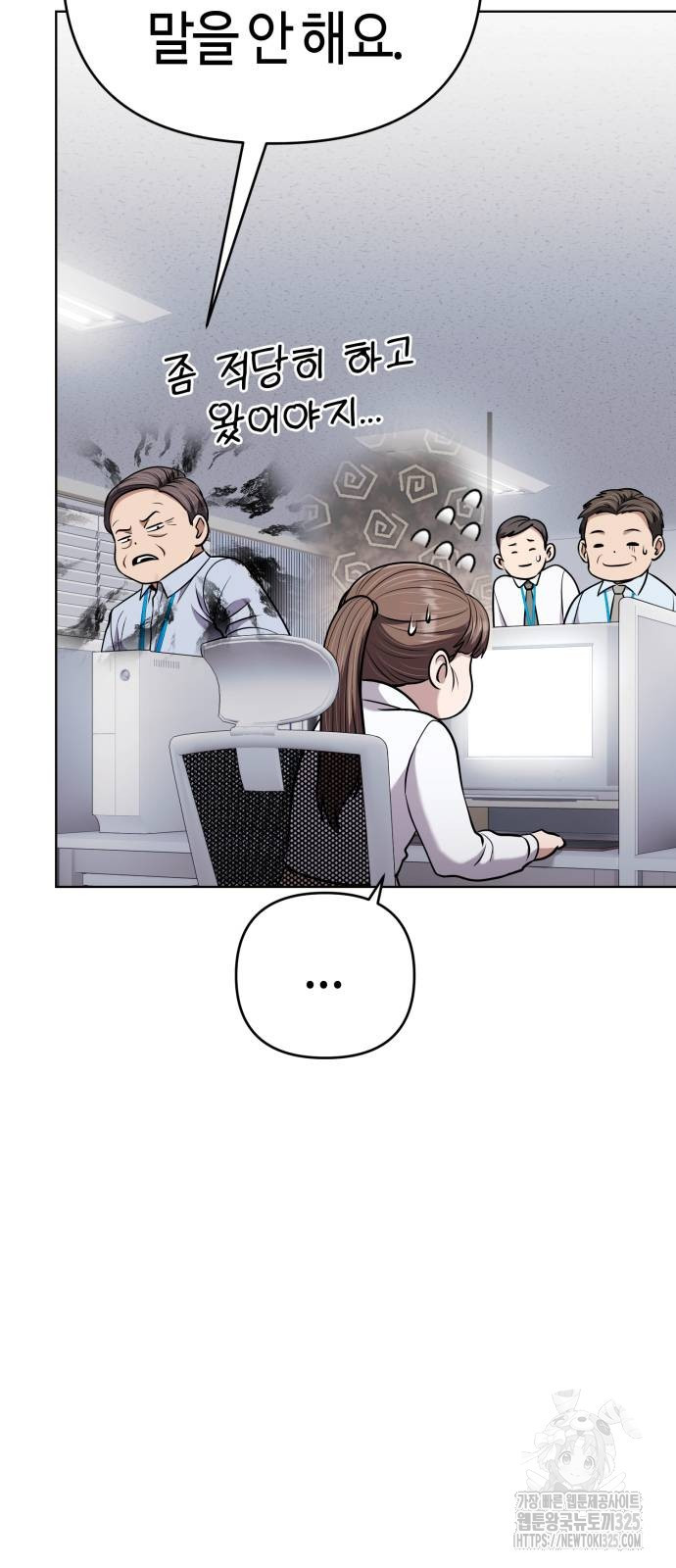 신입사원 김철수 39화 12