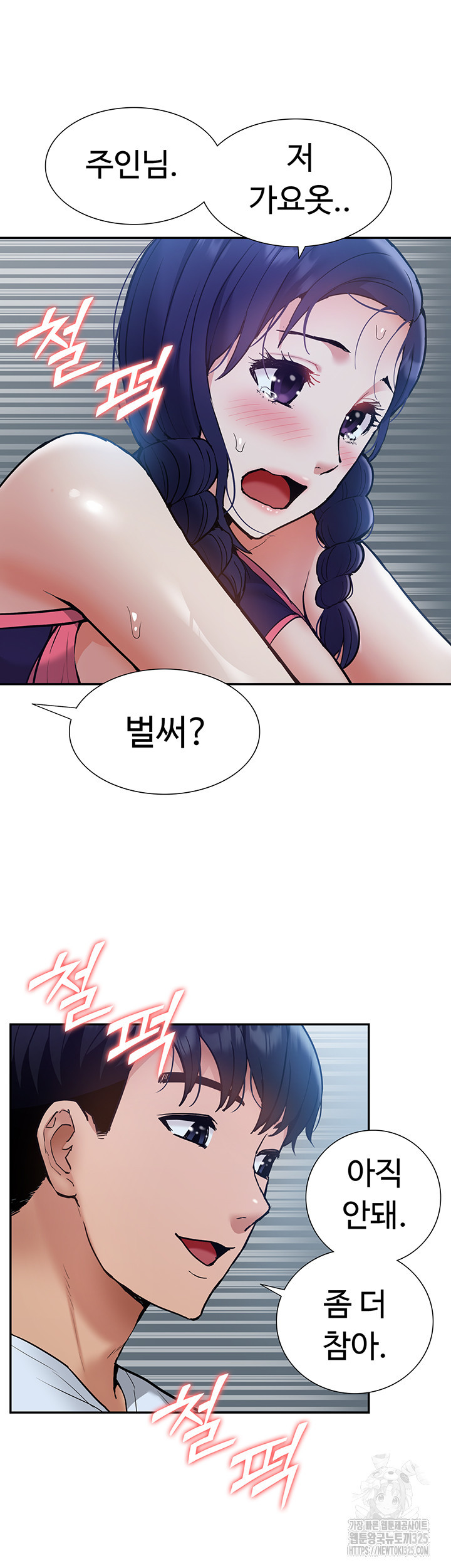 아이돌 하렘을 만들었습니다. 최면은 나한테 걸었는데 34화 11