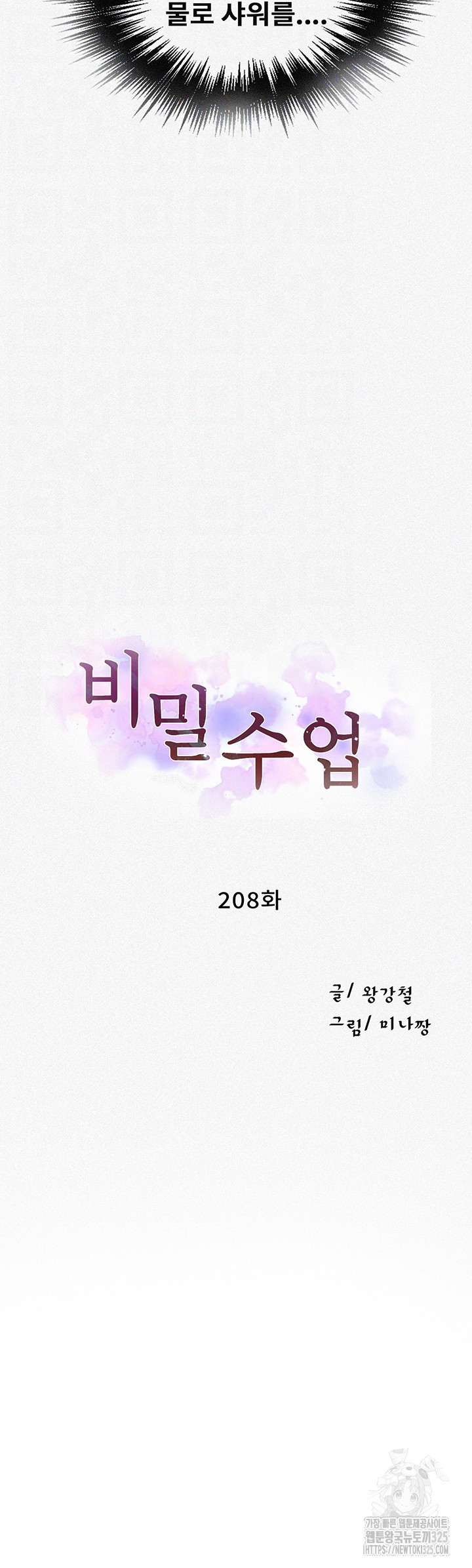 비밀수업 208화 4