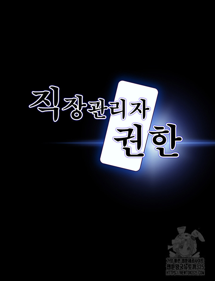 직장관리자 권한 102화 5