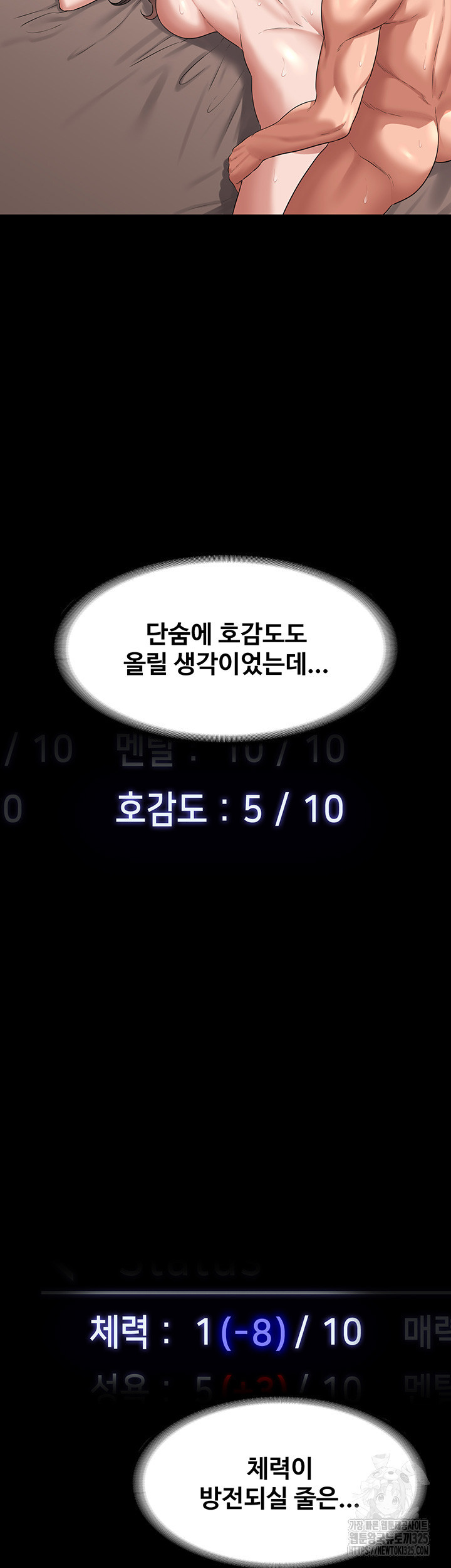 직장관리자 권한 102화 7
