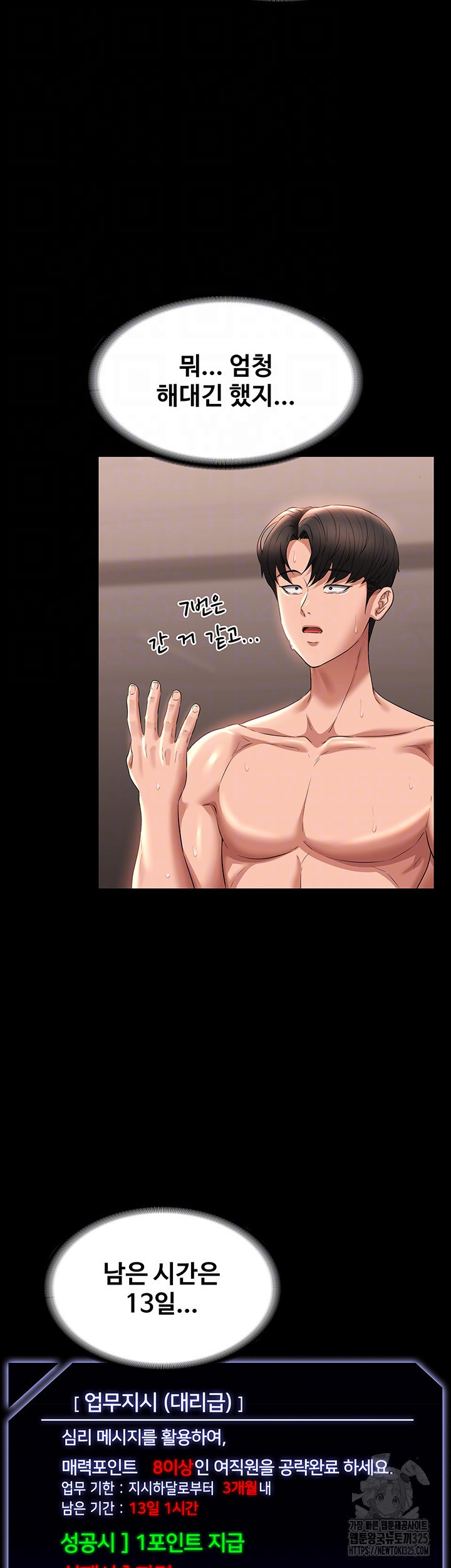 직장관리자 권한 102화 8
