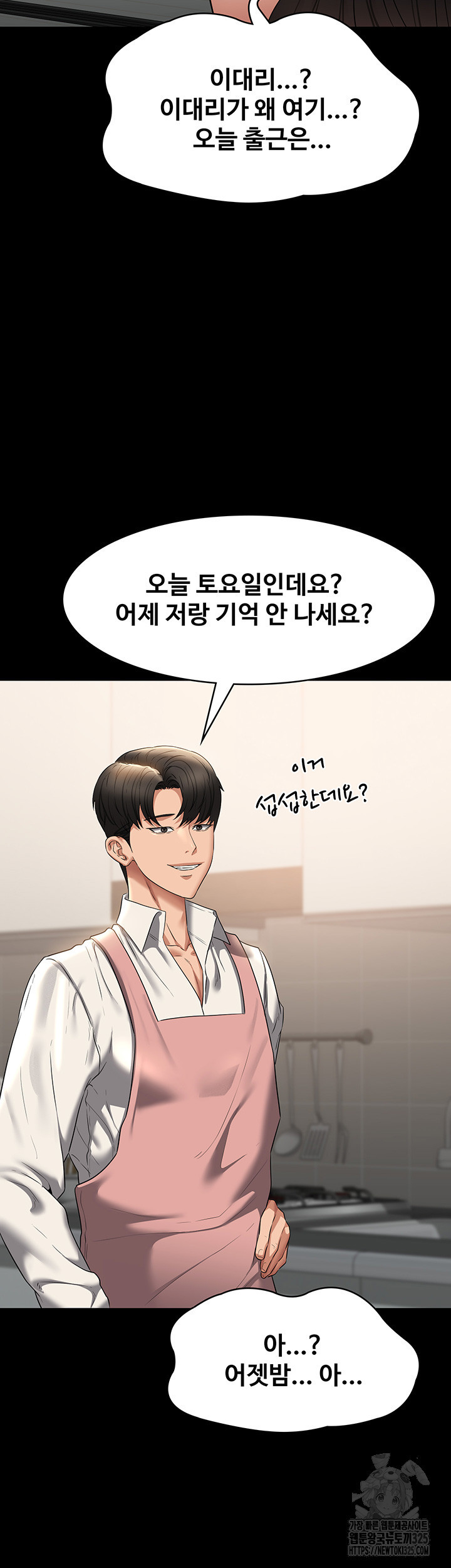 직장관리자 권한 102화 13