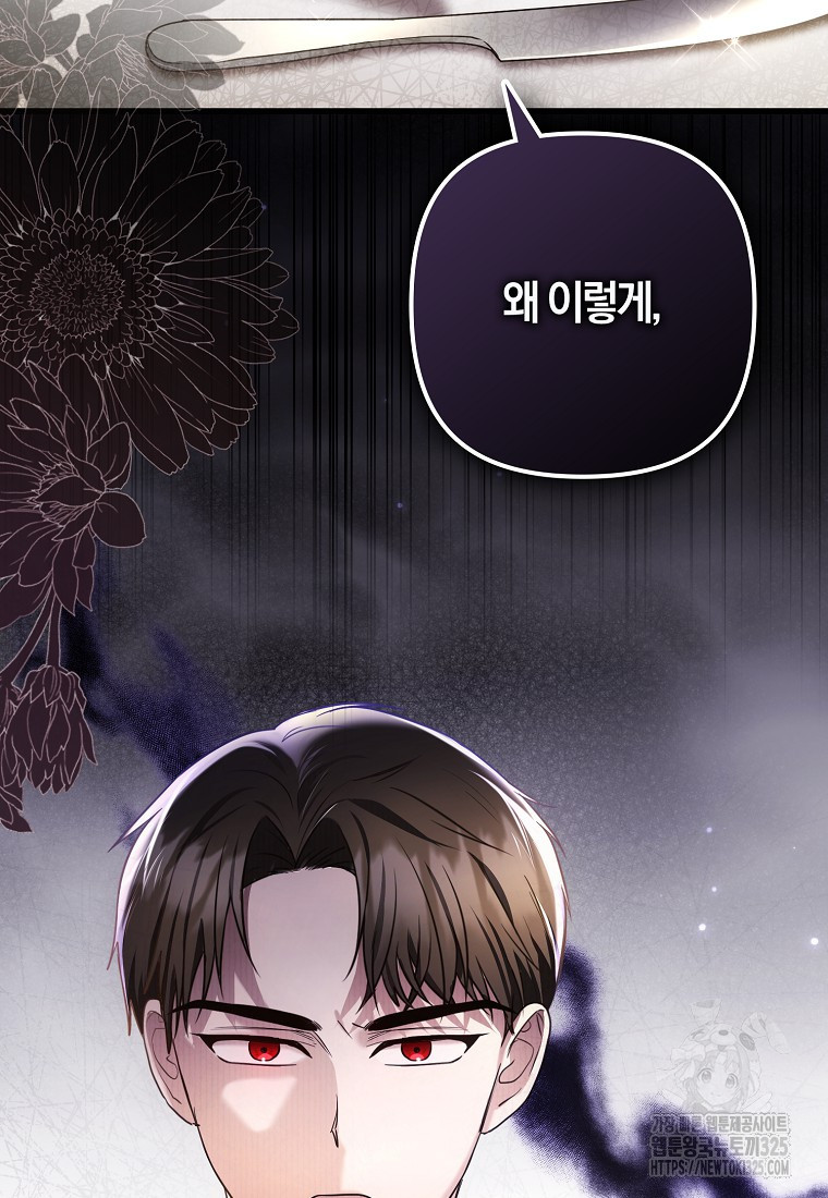 공작님, 제발 좀 망하세요! 9화 2