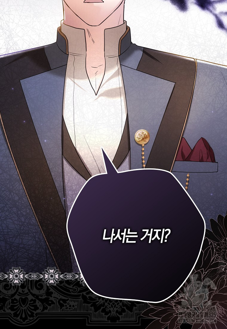 공작님, 제발 좀 망하세요! 9화 3