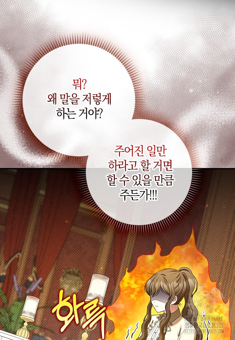 공작님, 제발 좀 망하세요! 9화 6