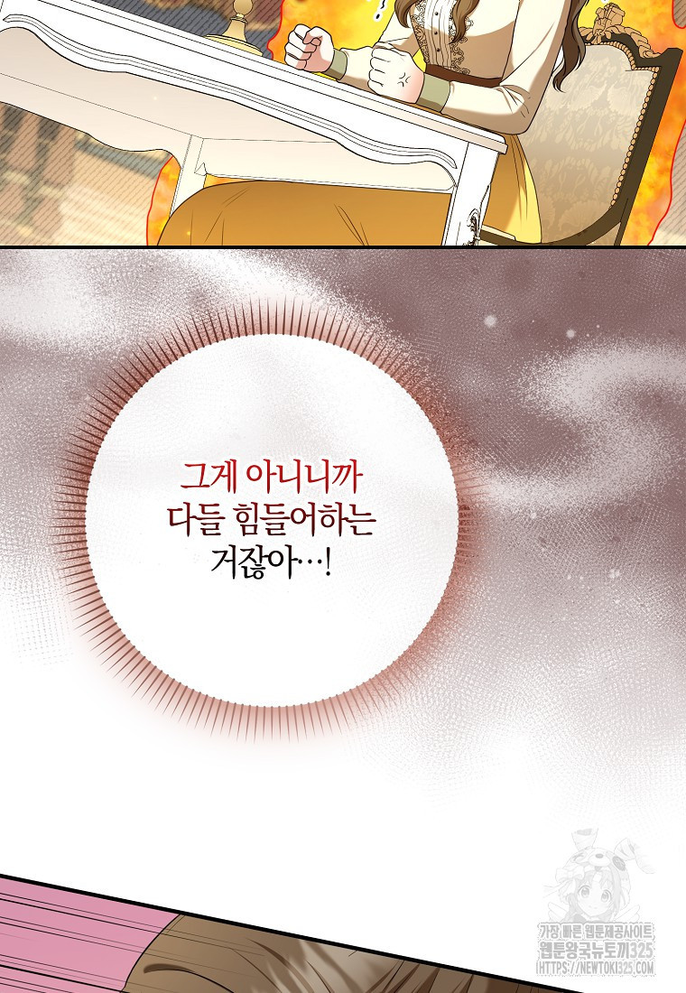 공작님, 제발 좀 망하세요! 9화 7