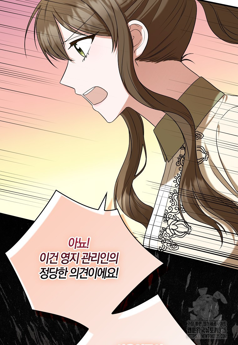 공작님, 제발 좀 망하세요! 9화 8
